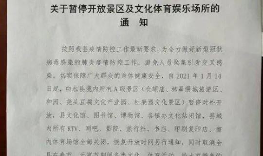 陕西渭南本土病例 陕西白水新增1名本土病例