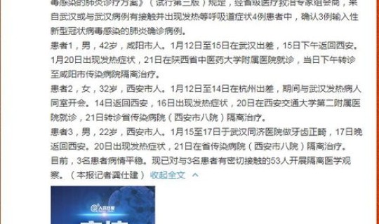 陕西三例新型冠状病毒病例 陕西最新消息今天新增病例 陕西三例新型冠状病毒病例 陕西最新消息今天新增病例