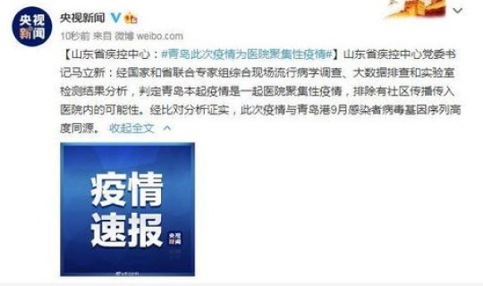 青岛疫情情况通报最新	，青岛最新疫情
