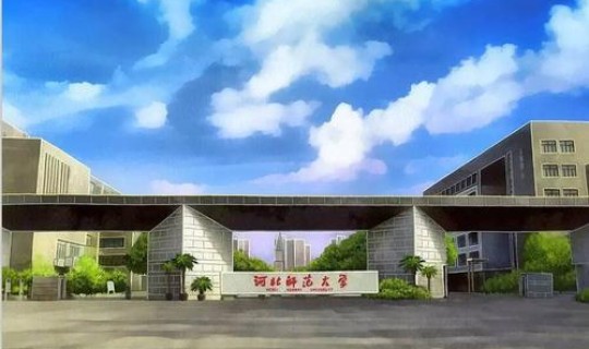 河北师大教师介绍资料 河北师范大学教师待遇
