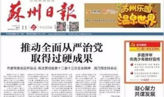 今日苏州消息(苏州日报)