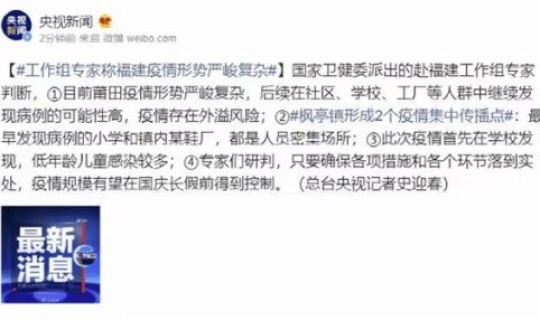 福建疫情几天了啊(福建疫情今天增加多少)