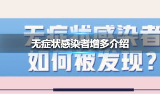 无症状感染者无症状的原因 无症状感染者是什么
