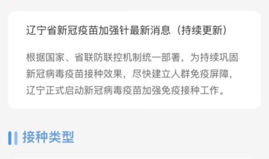 没有接种疫苗可以去沈阳吗	，接种疫苗去哪