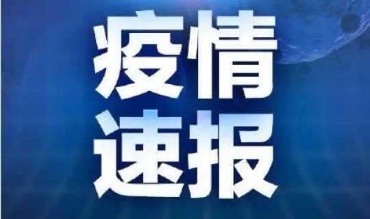 邢台疫情10例最新消息今天(2020年疫情最新消息)