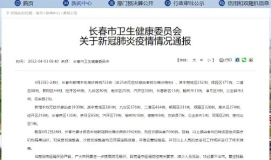 长春市新增4例？长春新增病例最新消息
