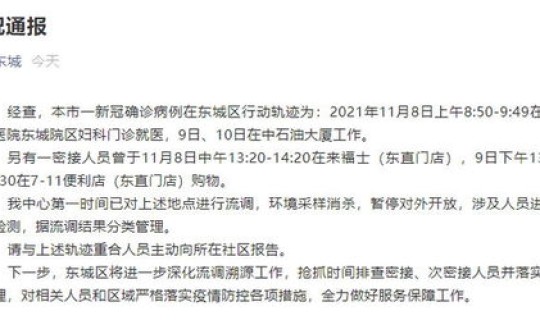 北京确诊患者轨迹？北京最近确诊病例轨迹