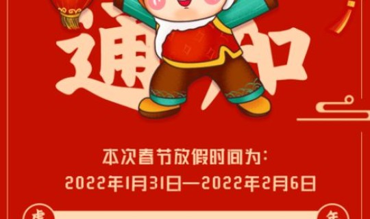 春节期间上班安排，春节休到初几上班