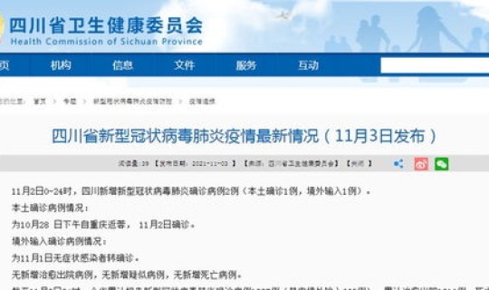 四川新增二例？四川新增4例本土确诊