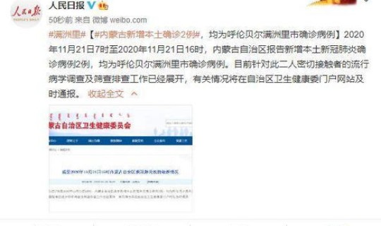 满洲里新增2例本土病例在哪，满洲里口岸疫情最新消息