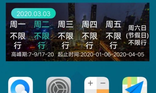 2020年北京限行表	，限行表
