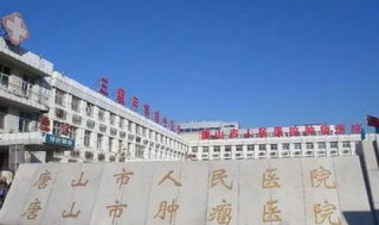 石家庄河北医科第二医院，医科医院