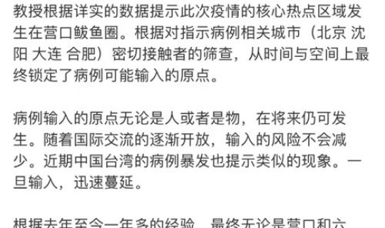 鲅鱼圈疫情病例最新消息(鲅鱼圈吧)