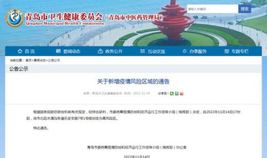 青岛现在是疫情高风险地区吗?属于高风险区域的有哪些 青岛现在是疫情高风险地区吗?属于高风险区域的有哪些