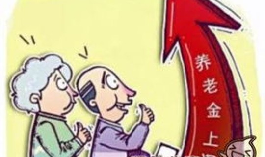 长沙教师退休金？退休金的构成