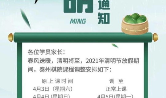 清明节补课安排，清明节大学生放假吗