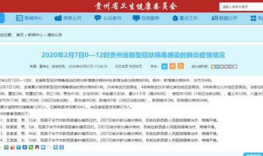 贵州遵义新增1例？贵州遵义艾滋病人数2023