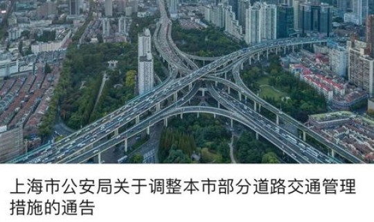 上海封路2021?今天上海为什么封高架 上海封路2021?今天上海为什么封高架
