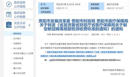 核酸检测收费标准文件 核酸检测有统一收费标准吗