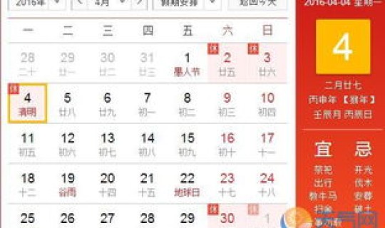 清明节多少号放假安排 2020清明节是哪一天