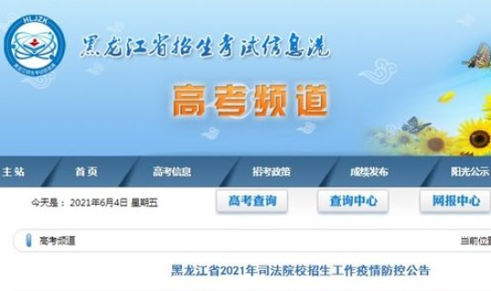 高考几号开始2021黑龙江报名(2021年黑龙江高考报名政策)