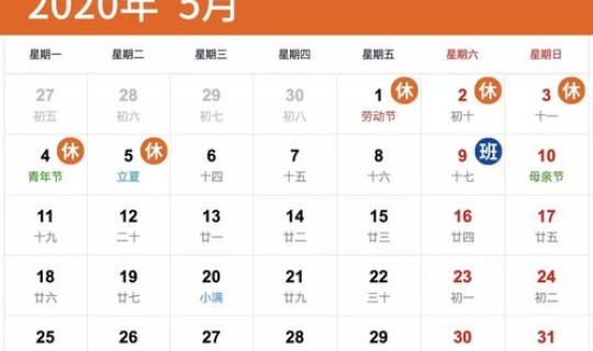 5月1日放假多少天 2020年5月1日放假几天 5月1日放假多少天 2020年5月1日放假几天