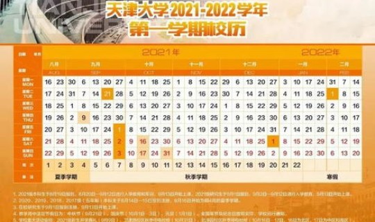 大学五一放假几天，大学春节后几号开学