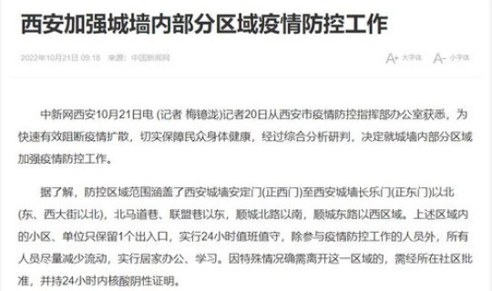 西安最新疫情消息今天封城了吗 最新禽流感疫情消息