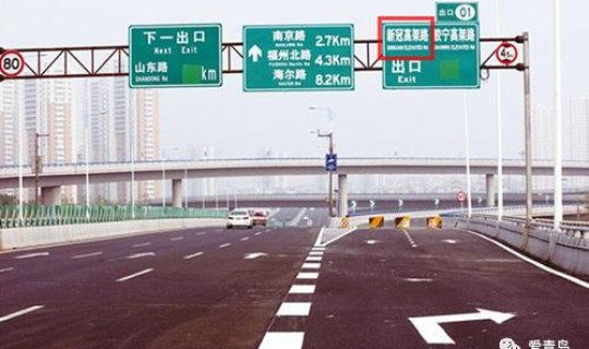 青岛新冠高架路命名由来？2019青岛辽阳西路高架