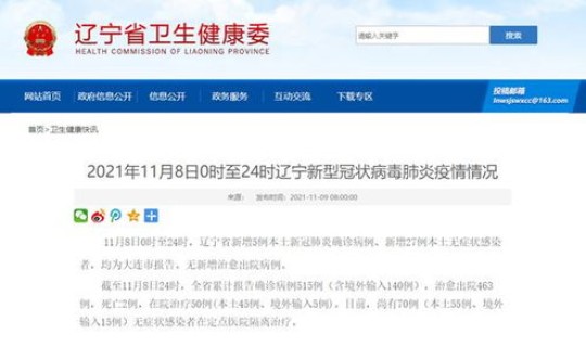辽宁新增7例本土(辽宁新增本土确诊详情)