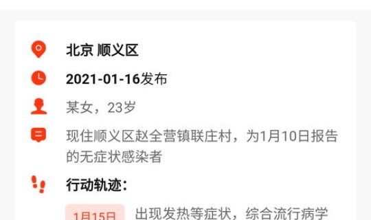西安本土病例行程轨迹查询？记录行程轨迹的app