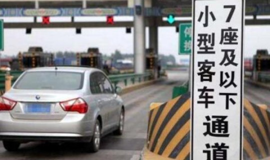 清明节高速路免过路费吗 清明节要过路费吗