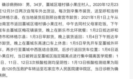 石家庄一确诊病例参加婚礼(河北确诊病例最新消息)