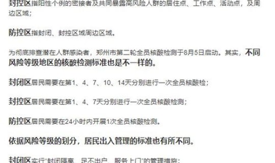 郑州疫情封闭区封控区防控区？封闭区什么意思