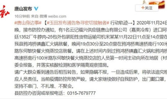 河北新增患者轨迹(河北省密切接触者行动轨迹)