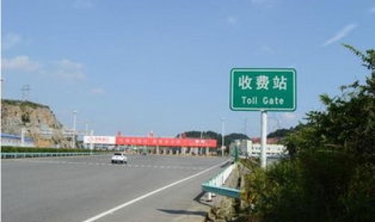 五一上高速时收费下高速时免费(五一假期高速公路收费吗)