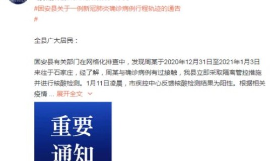 石家庄出现了几例新型肺炎，石家庄最新一例轨迹