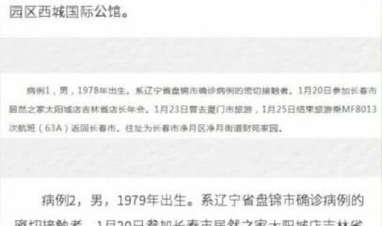 长春市新增3例 吉林省有新增病例了么最新