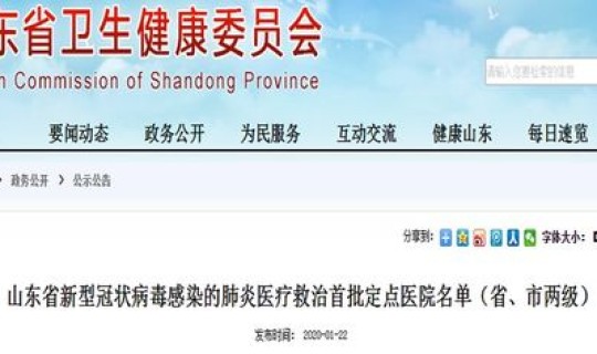 山东冠状病毒感染最新消息 山东最新冠状病毒