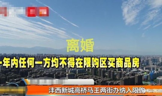 西安出行政策最新 西安买房政策