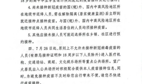 运城疫情防控通知最新(运城最新防疫要求)