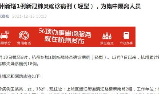 杭州新增18例详情 杭州16例 杭州新增18例详情 杭州16例