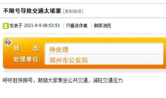 郑州限号查询时间查询？郑州市尾号限行规定