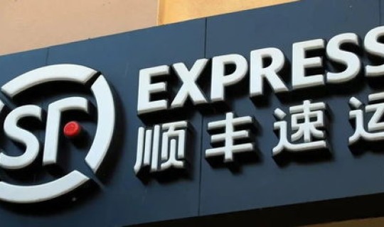 顺丰2021停运，顺丰快递多久停运