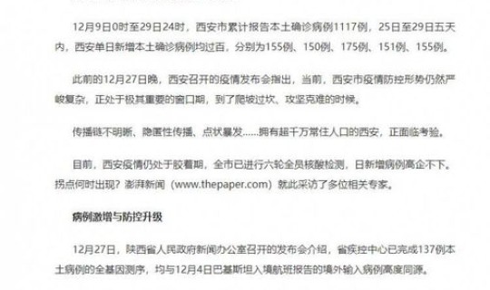 西安疫情最新消息多少例 西安最近的传染病毒