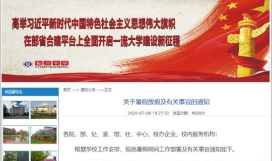 河北开学时间定了吗 新闻(小学开学时间2020)