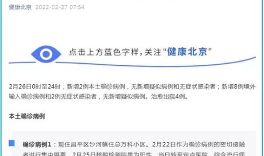 北京疑似确诊多少例？北京现在有确诊病例吗