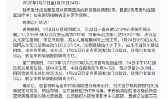 辽宁确诊行程轨迹查询最新？行程轨迹