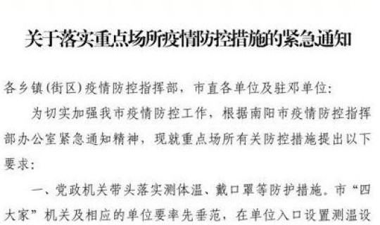 疫情返乡通知(疫情防控)