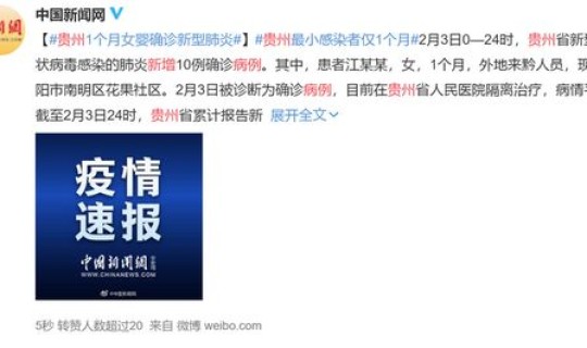 贵州省今天新增新型冠状病毒，1月新型冠状病毒
